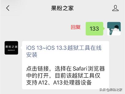 ios13越狱最新消息,ios13.3.1最新完美越狱