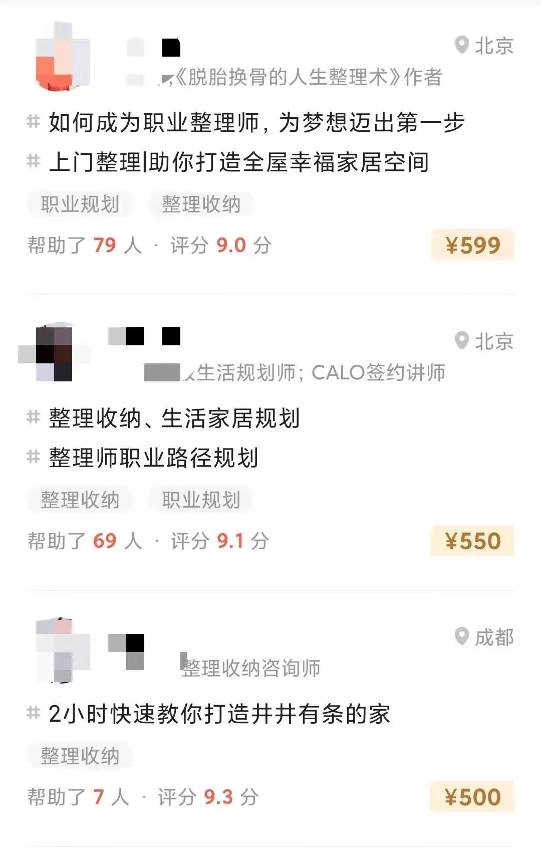 靠收拾也能年入百万？整理师这行到底是不是在割韭菜？