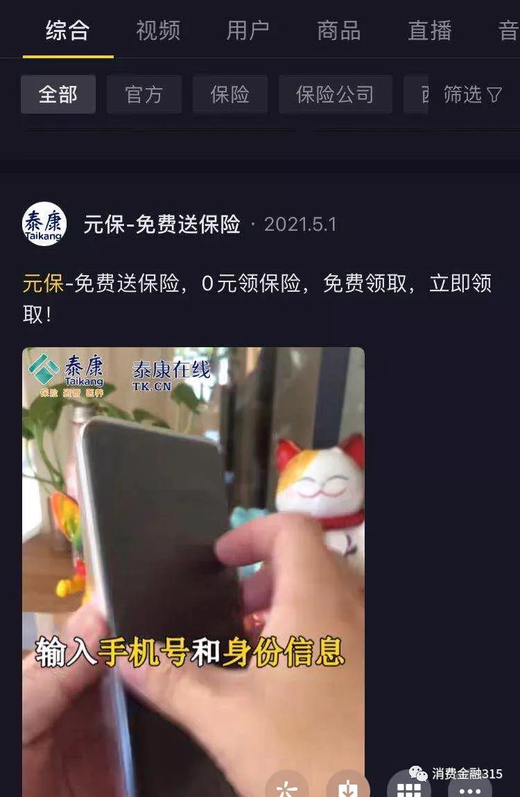 病毒变异“一元购”变种买保险警惕诱导消费新型*局骗**