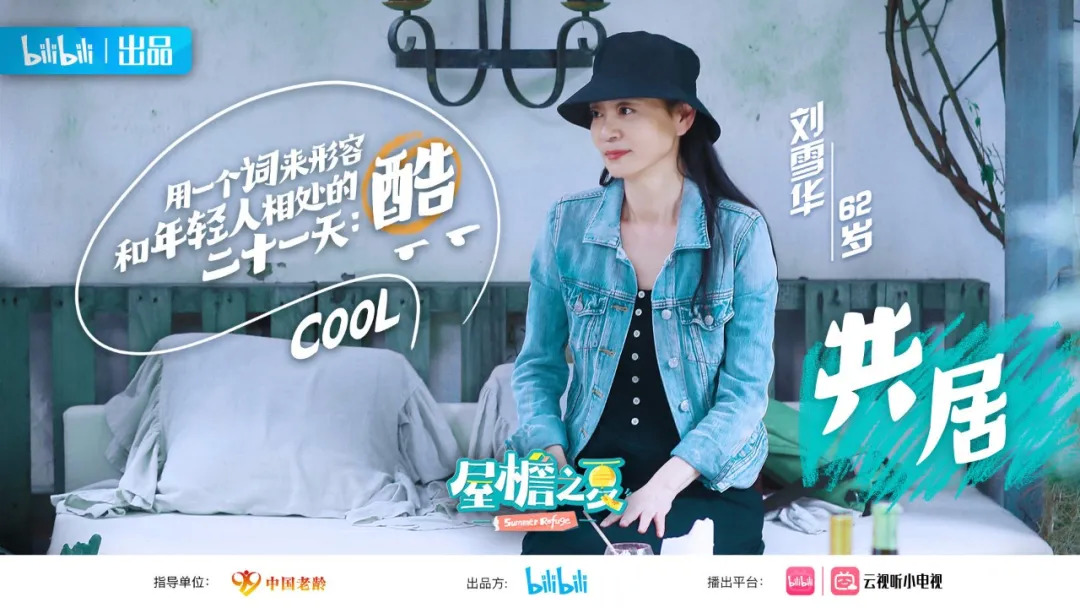 让B站UP主和琼瑶女主共居，《屋檐之夏》咋想的？