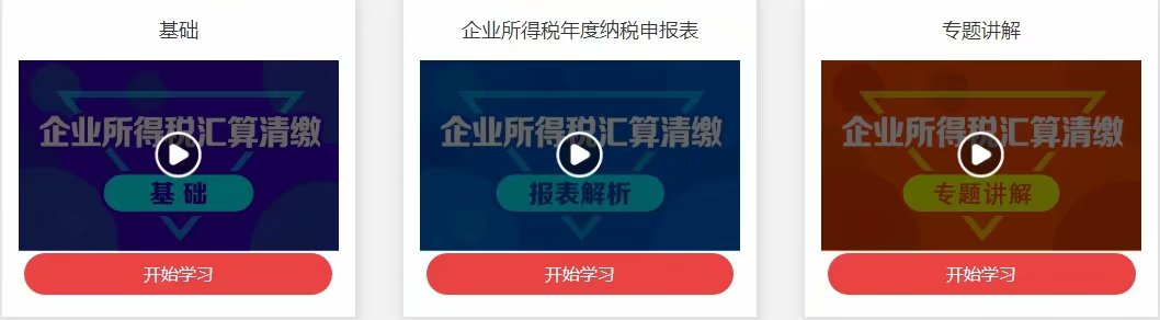 会计实操班免费课程,线上会计培训体验课