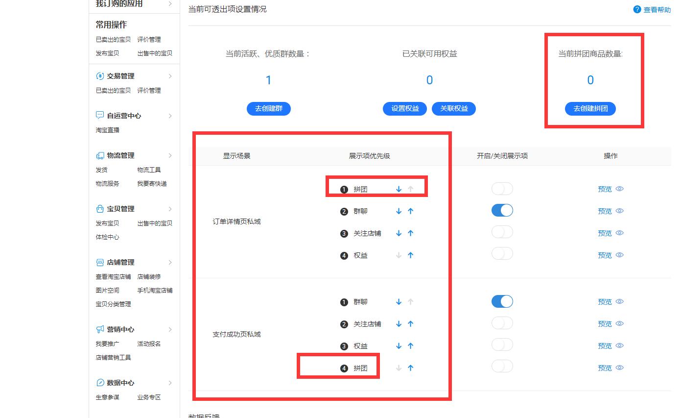 拼团怎么快速裂变,拼团成功后如何转化