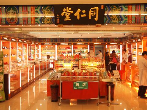 北京同仁堂你变了,百年不变的同仁堂