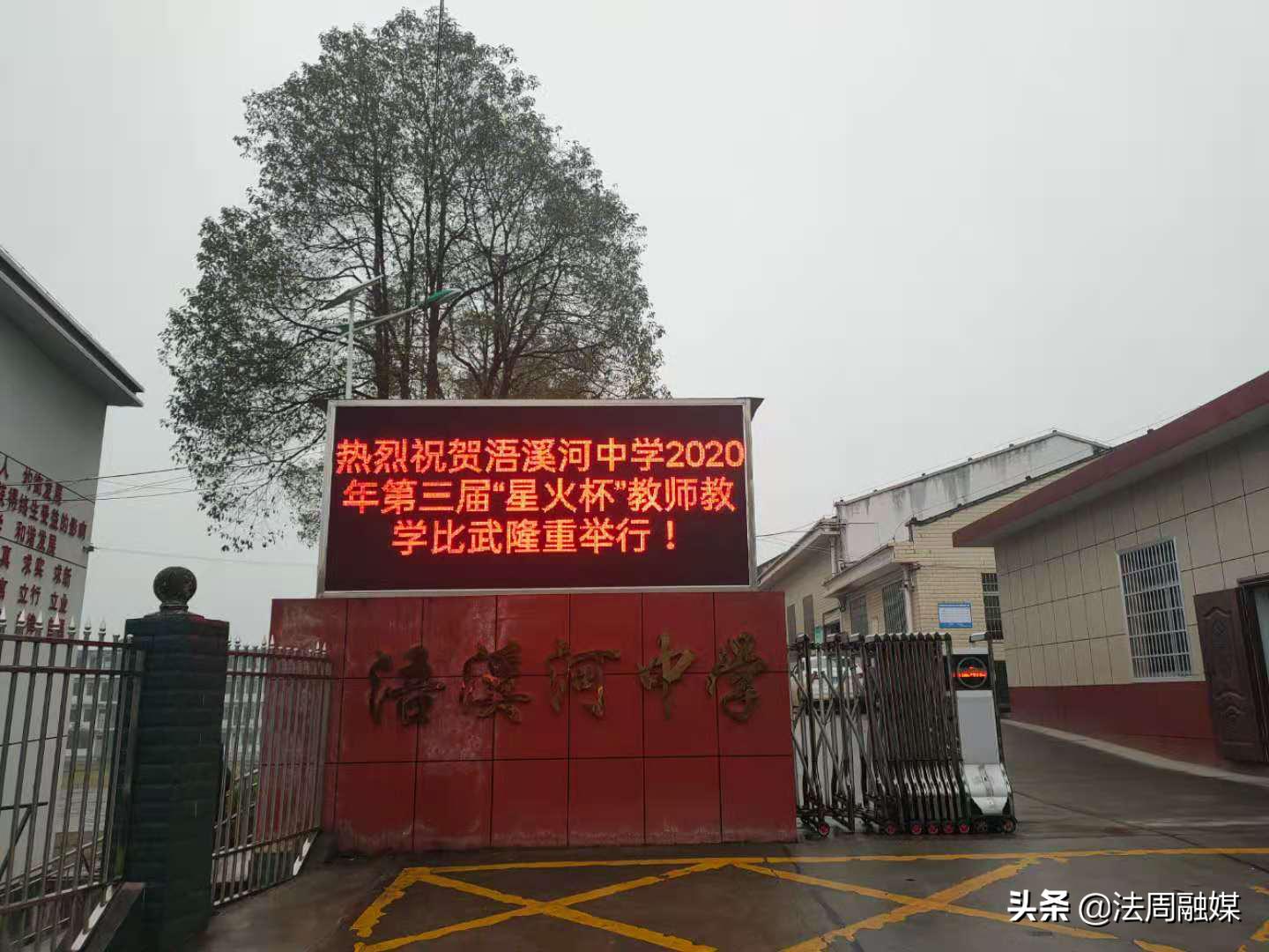 桃源县浯溪河中学开展第三届“星火杯”教师教学比武活动