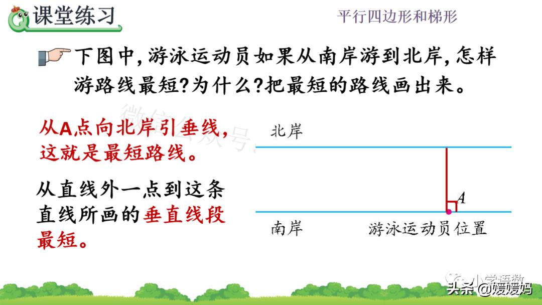四年级线段射线和直线知识点整理,点到直线的距离四年级上册冀教版