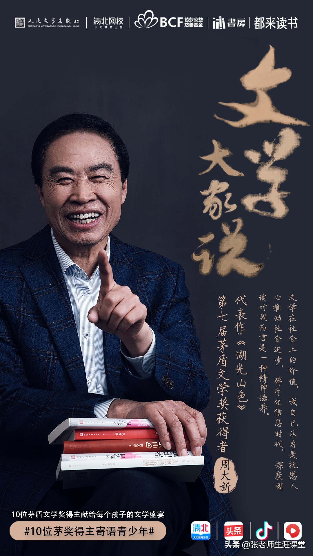 感知成长温度,体悟命运回响,清北网校集茅奖得主打造人文大课堂