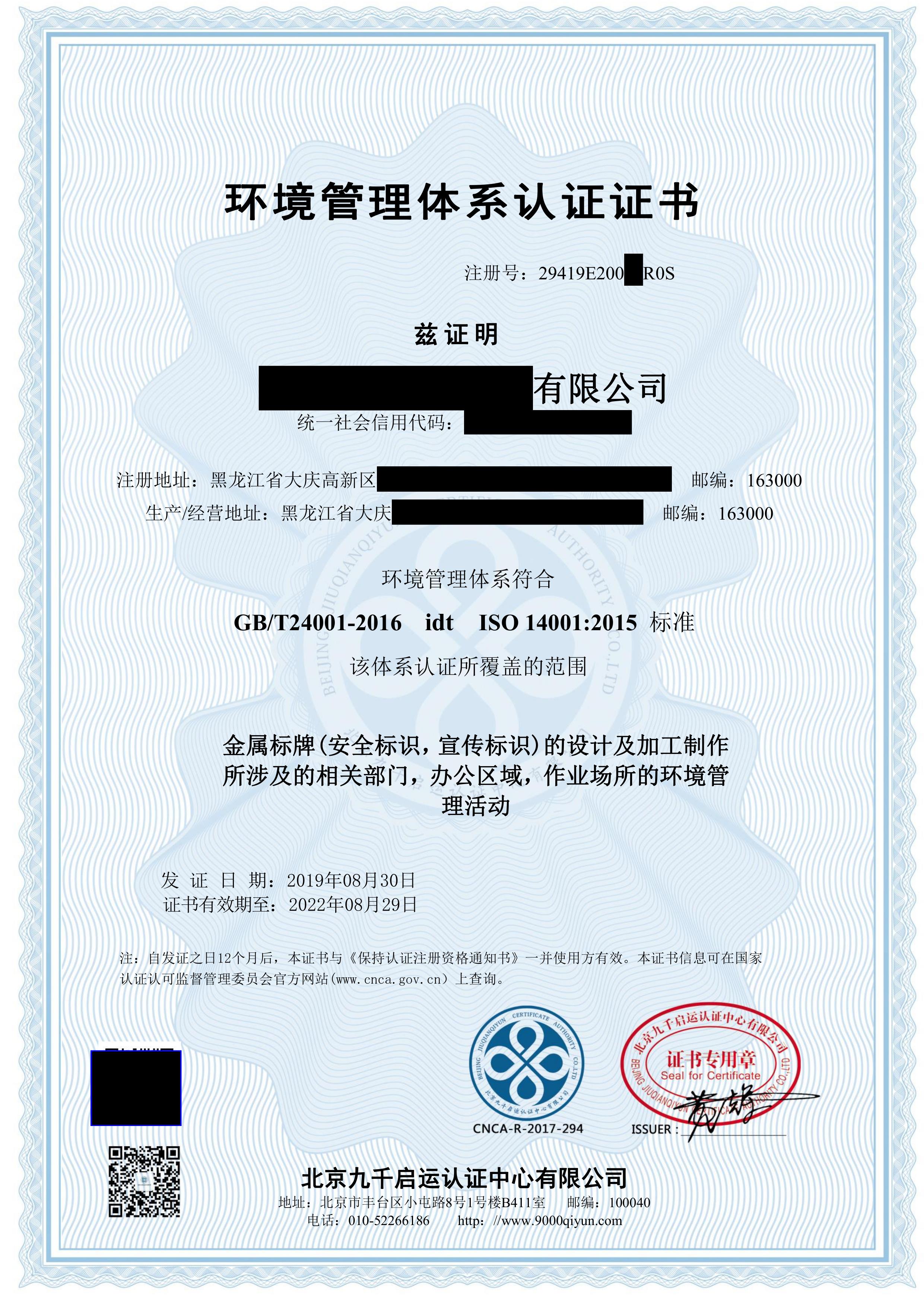 四川鸿川环境评估有限公司承接质量体系、环境体系、职业健康认证