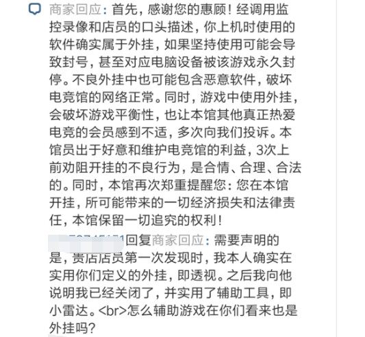 “你不让我开挂，我就给你们网吧打差评！”