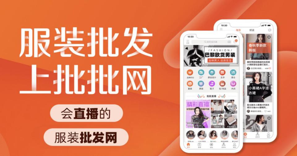 广州批批网,批批网的经营模式