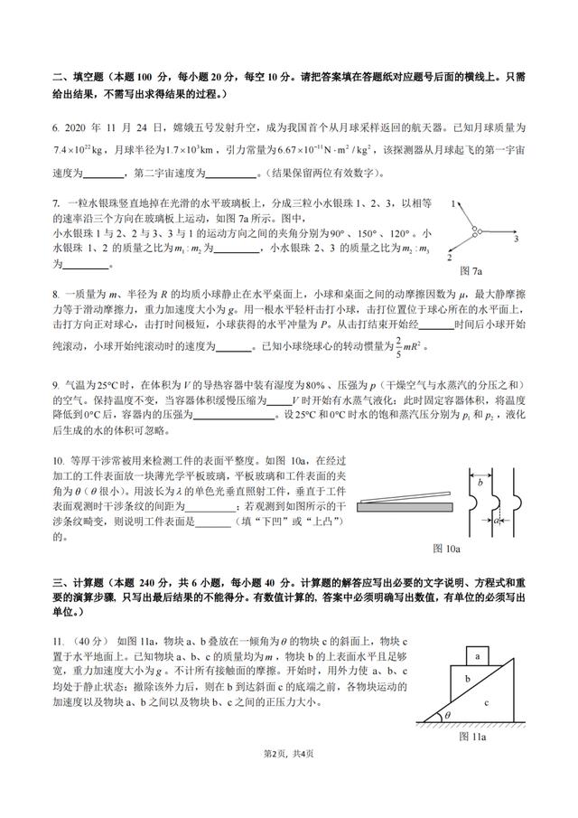 第38届全国中学生物理竞赛第13题,第38届全国中学生物理竞赛预赛