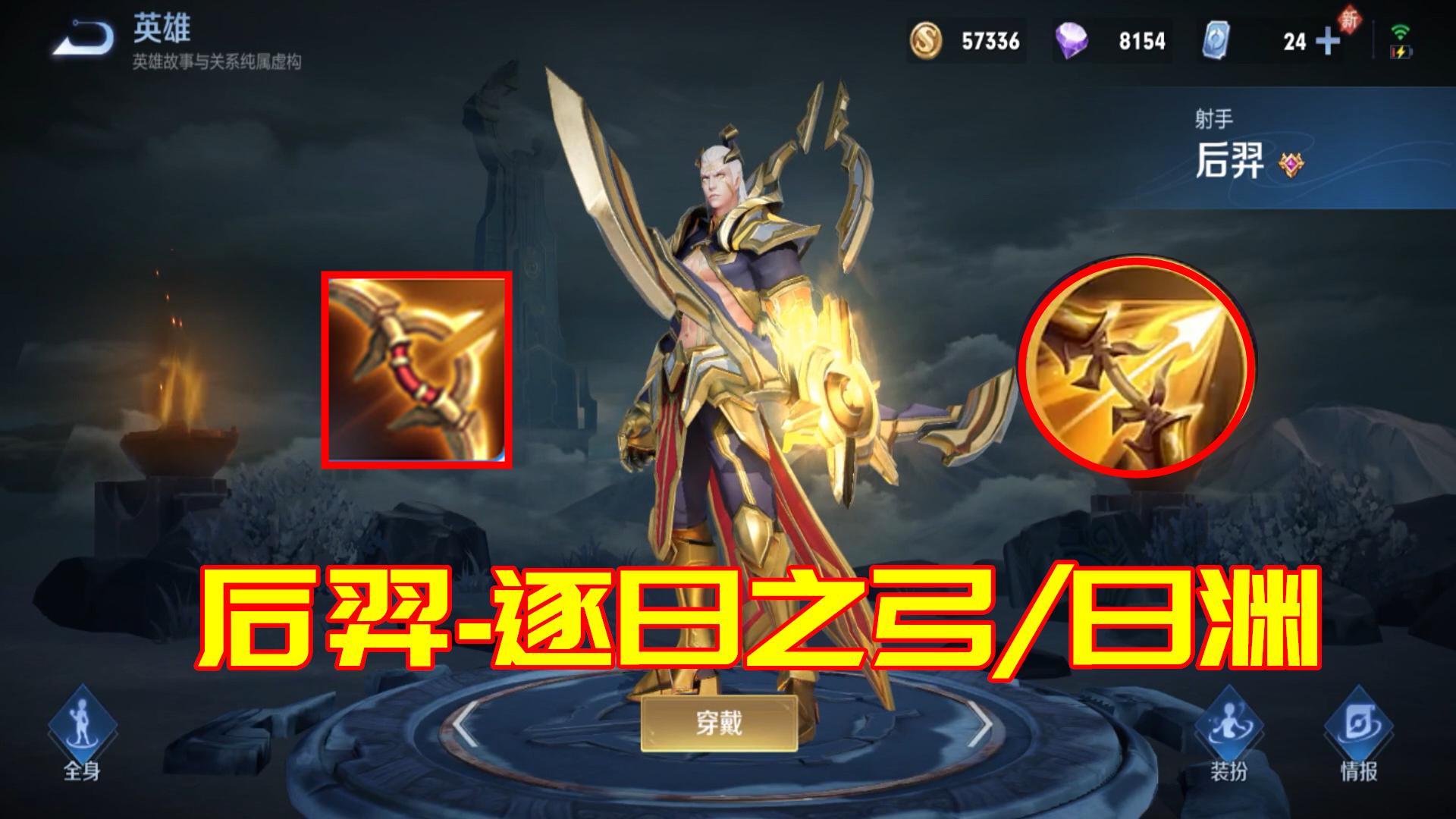 王者荣耀李信双形态通用出装铭文,王者荣耀英雄用的都是什么武器