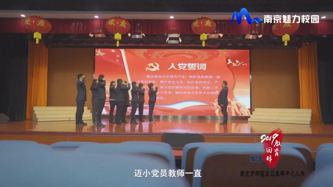 教育回眸丨过一种尚美的教育生活·南京市栖霞区迈皋桥中心小学