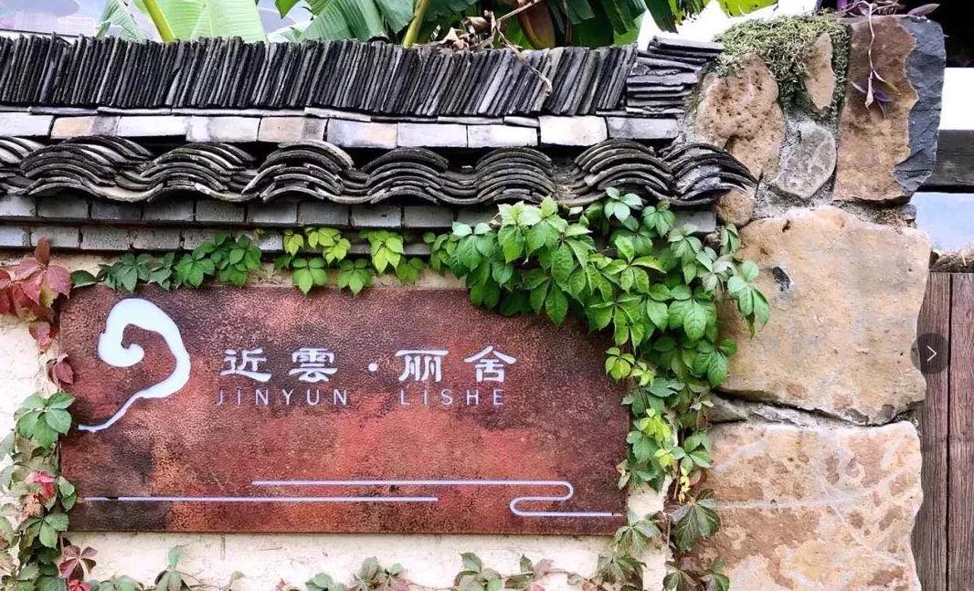 mojito民宿版,缙云必打卡民宿