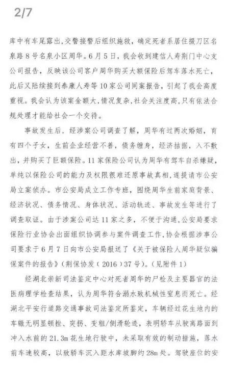 2016年保险公司抱团拒赔事件,湖北荆门11家保险公司抱团拒赔案