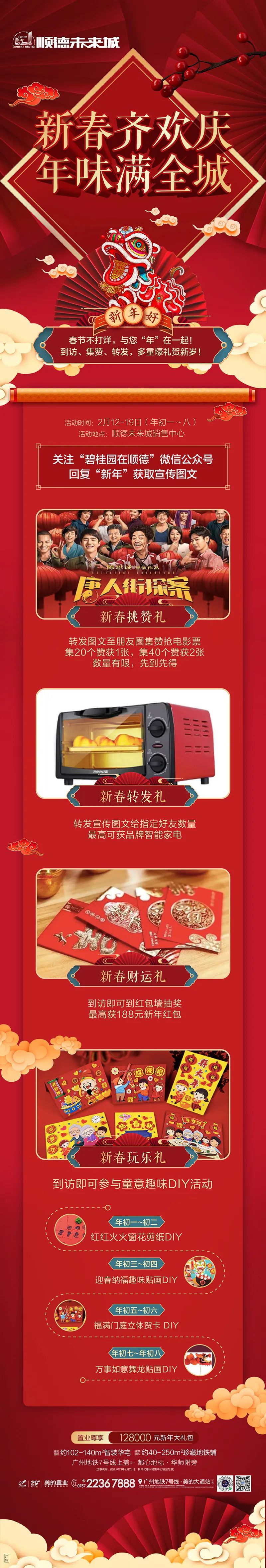 佛山旅游攻略必备,佛山春节活动攻略