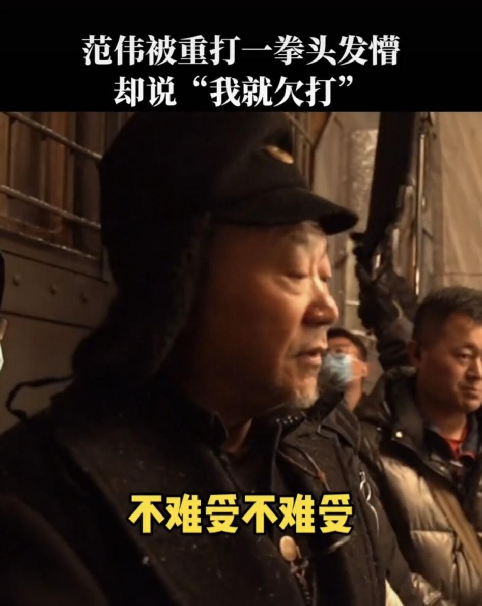 范伟独角戏完整版,范伟难逃困境视频