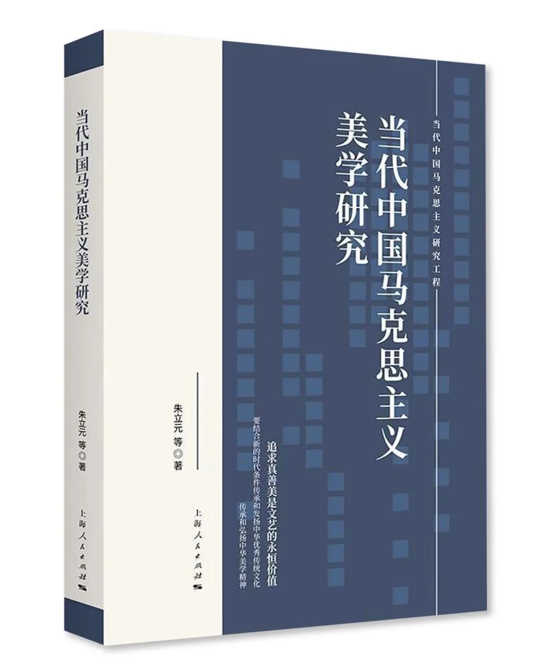 《中国文艺评论》专访美学家朱立元：从新时期到新时代的美学与文论研究之路