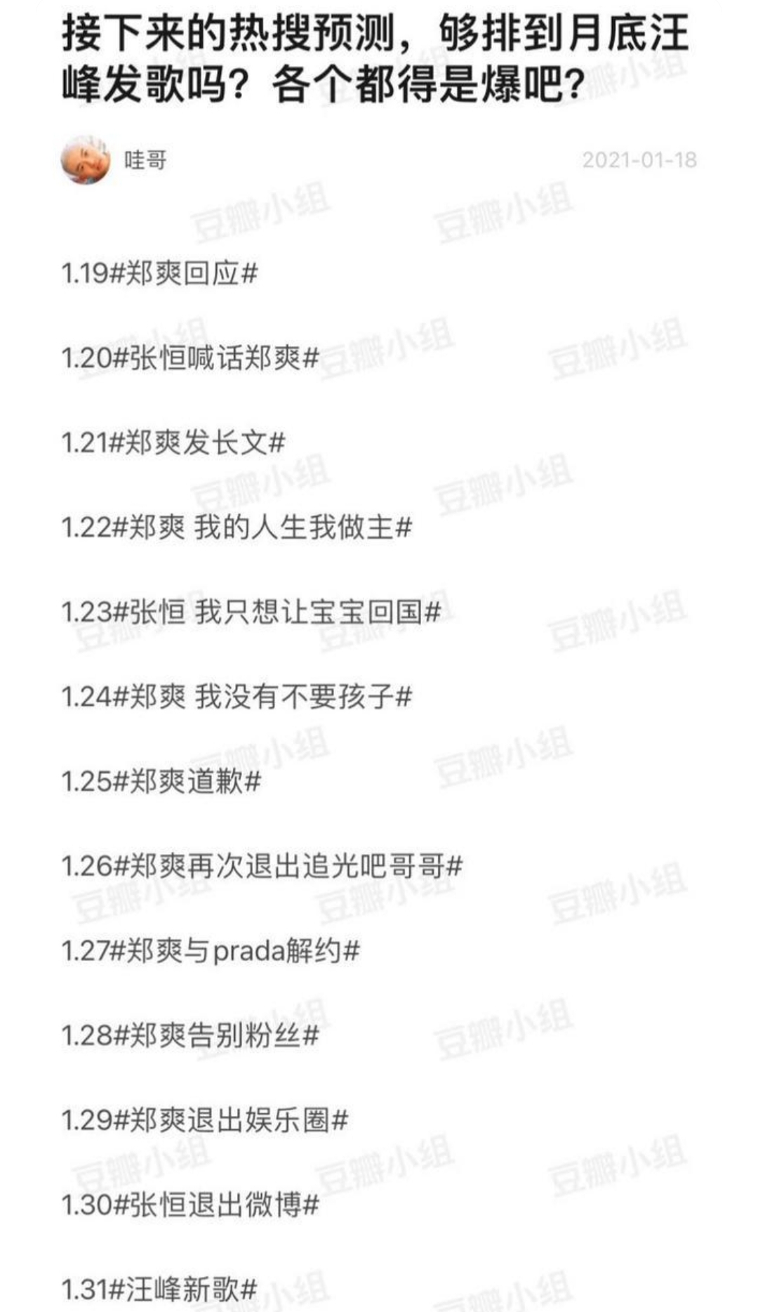 汪峰月底要发新歌什么梗,月底发新歌的汪峰是什么梗