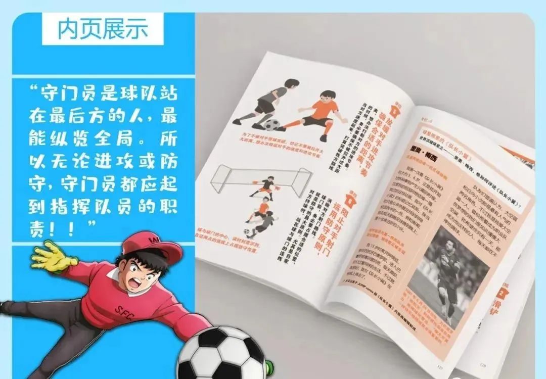 足球书籍人教版,足球青训书籍推荐