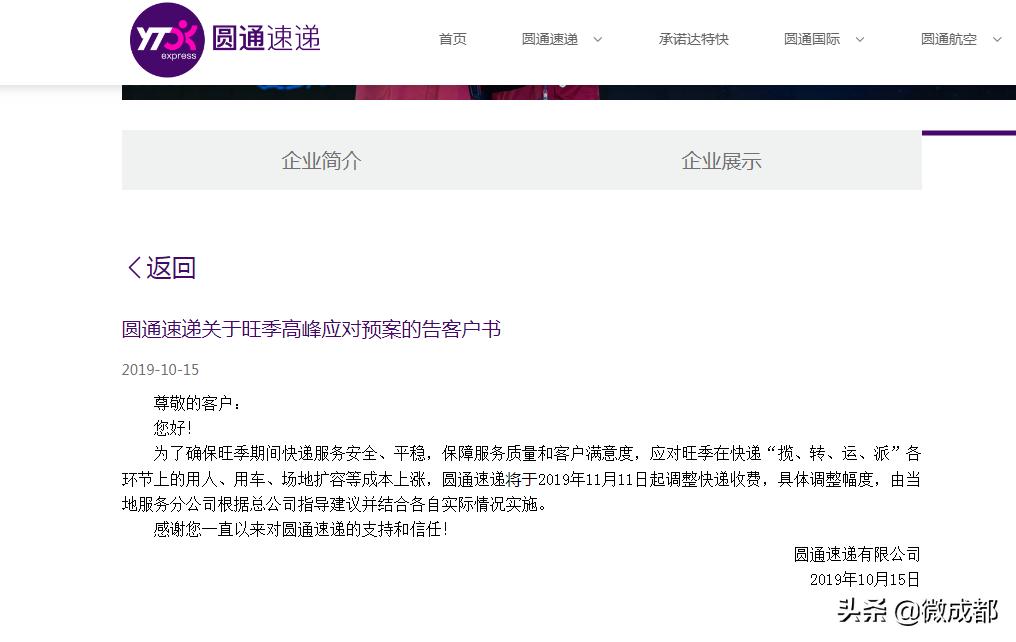 中通和圆通调价,电商双11战报