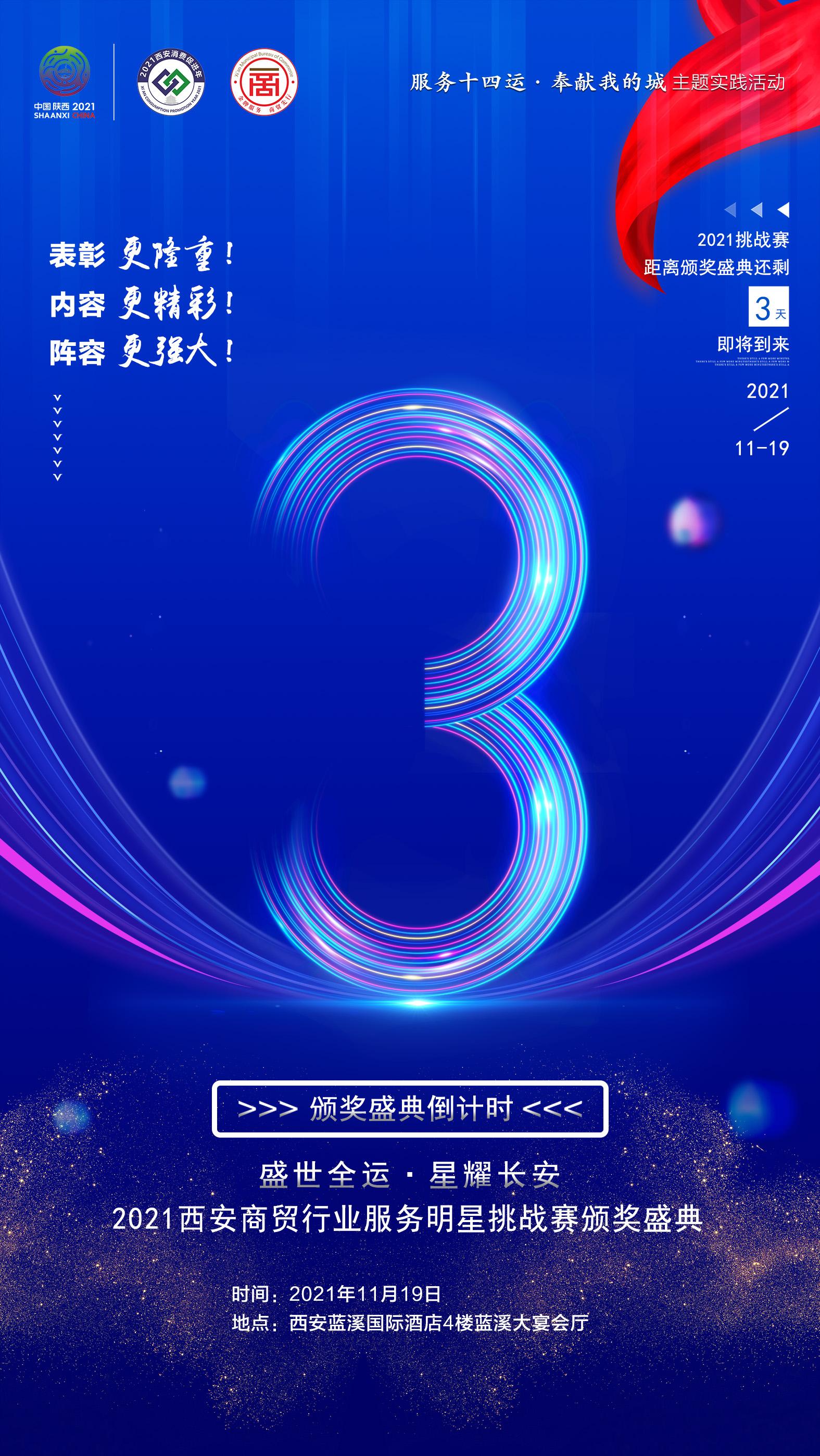 星光熠熠盛典,星光璀璨繁星点点西安比赛