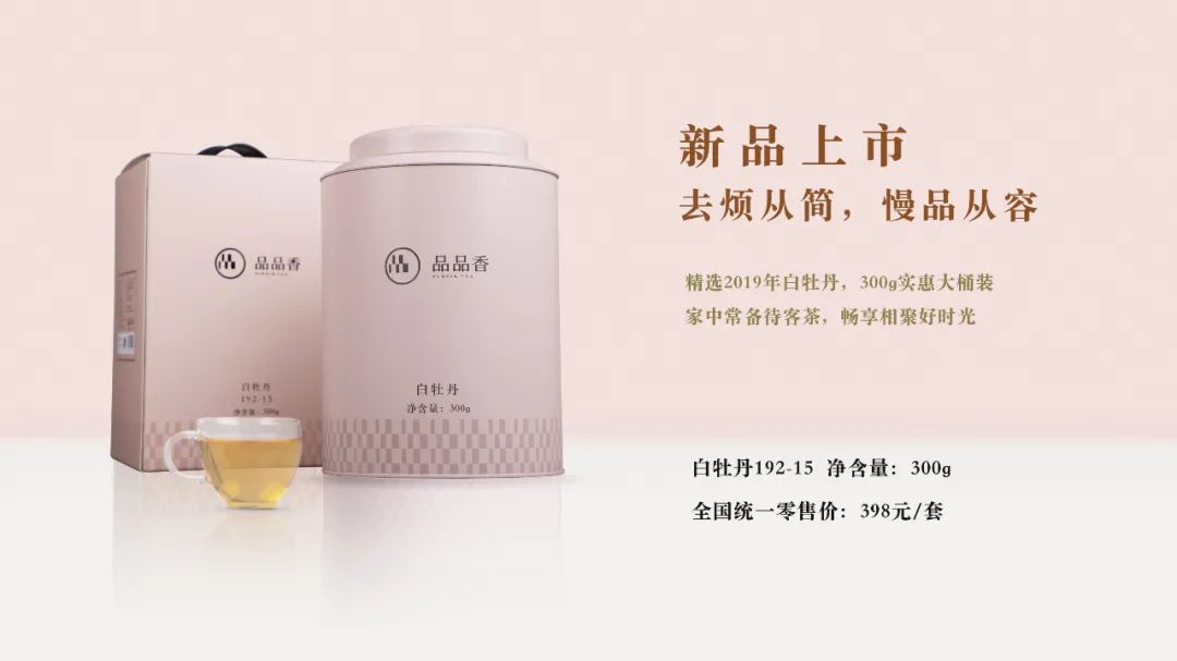 “香伴成长共创美好”丨2021品品香经销商年会盛典