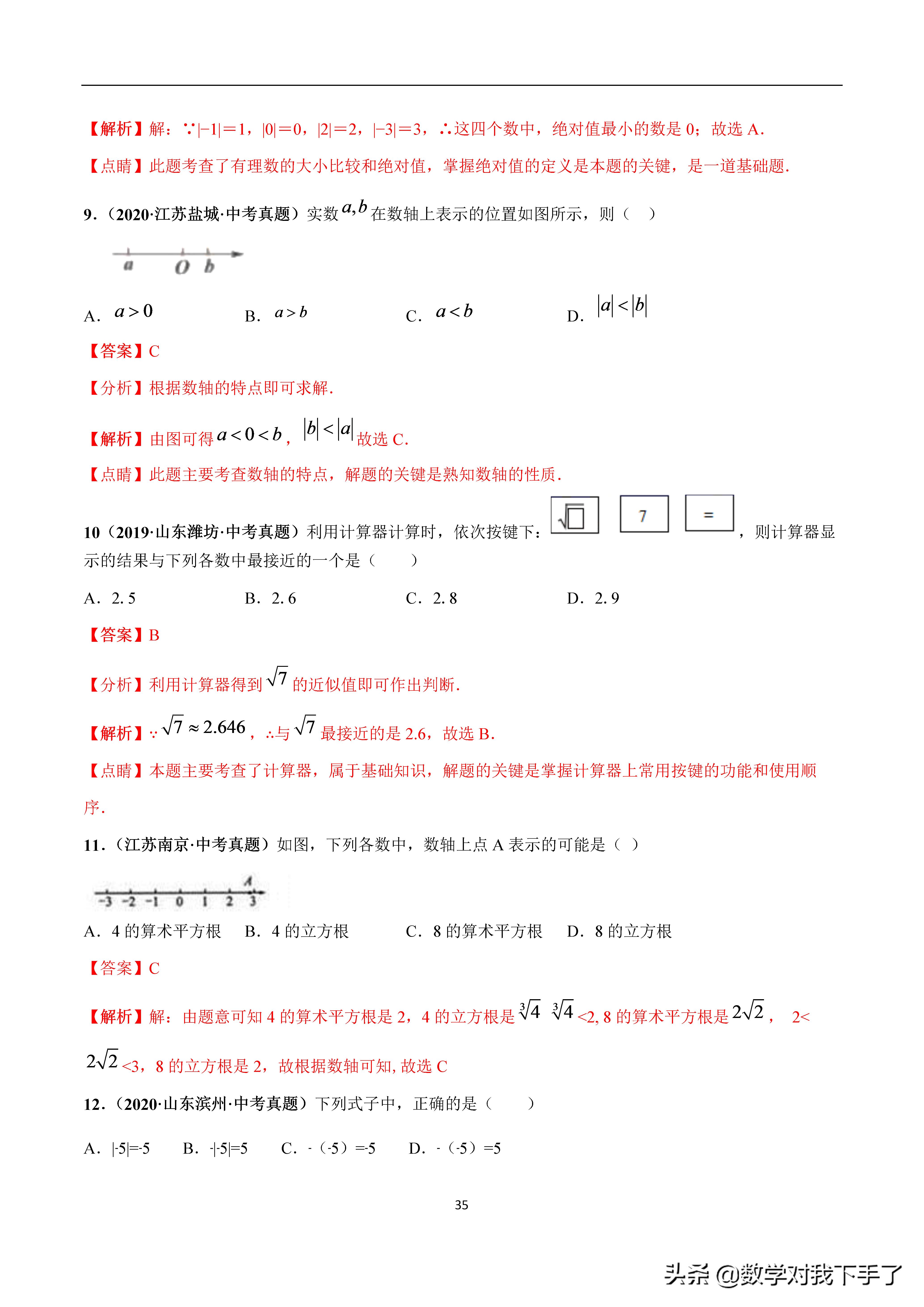 数学中考复习实数知识点,中考数学复习实数知识点