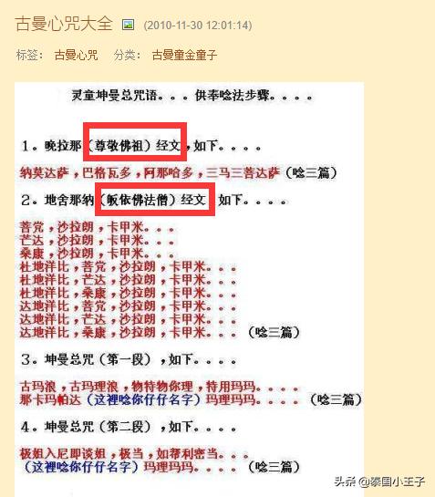 佛牌佩戴之前念咒语,了解佛牌知识