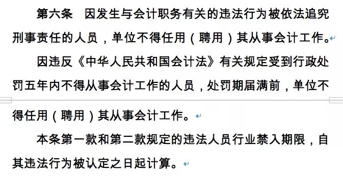 会计从业禁止性规定,财政部严禁会计师事务所
