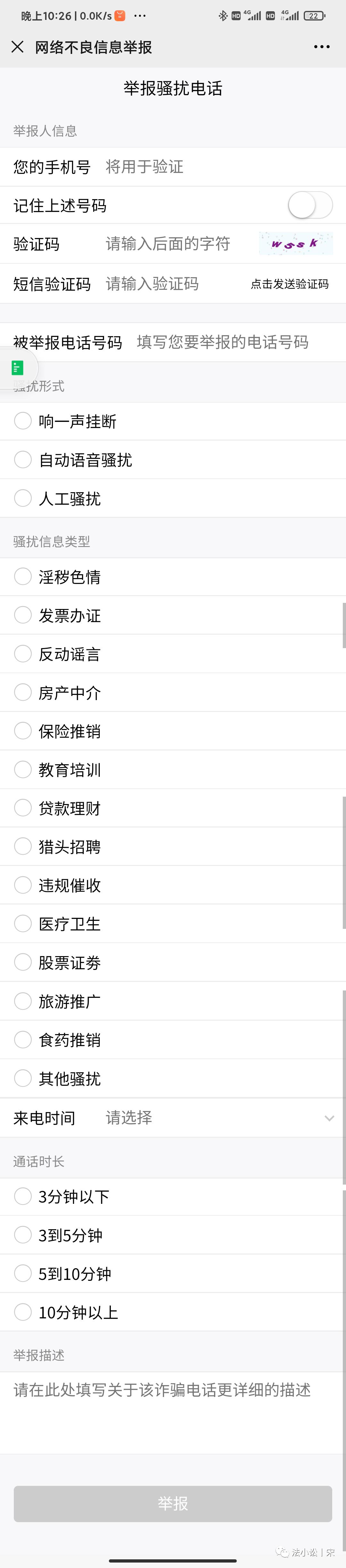 反电话骚扰大法,小白如何防骚扰电话