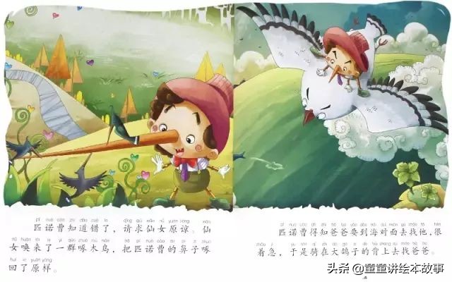 木偶奇遇记好词好句分享,木偶奇遇记绘本故事全集