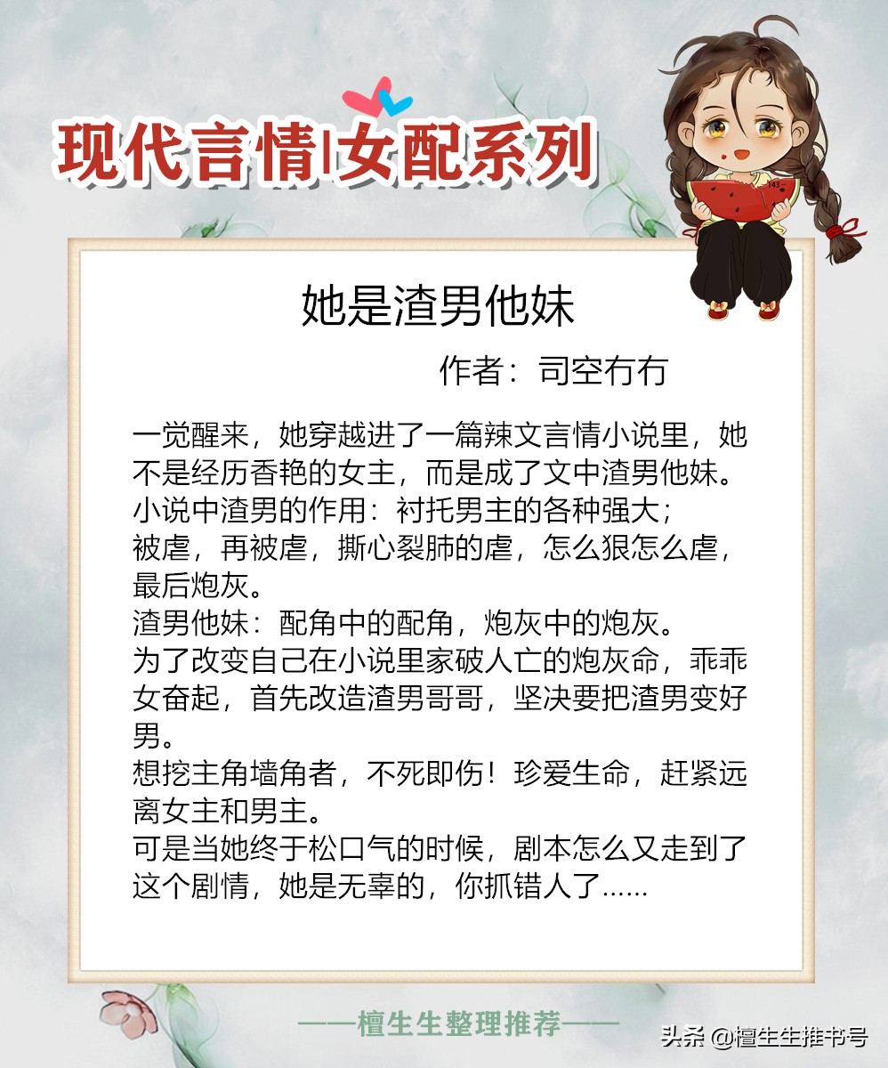 小说推文炮灰女配甜宠,适合炮灰女配的虐渣小说