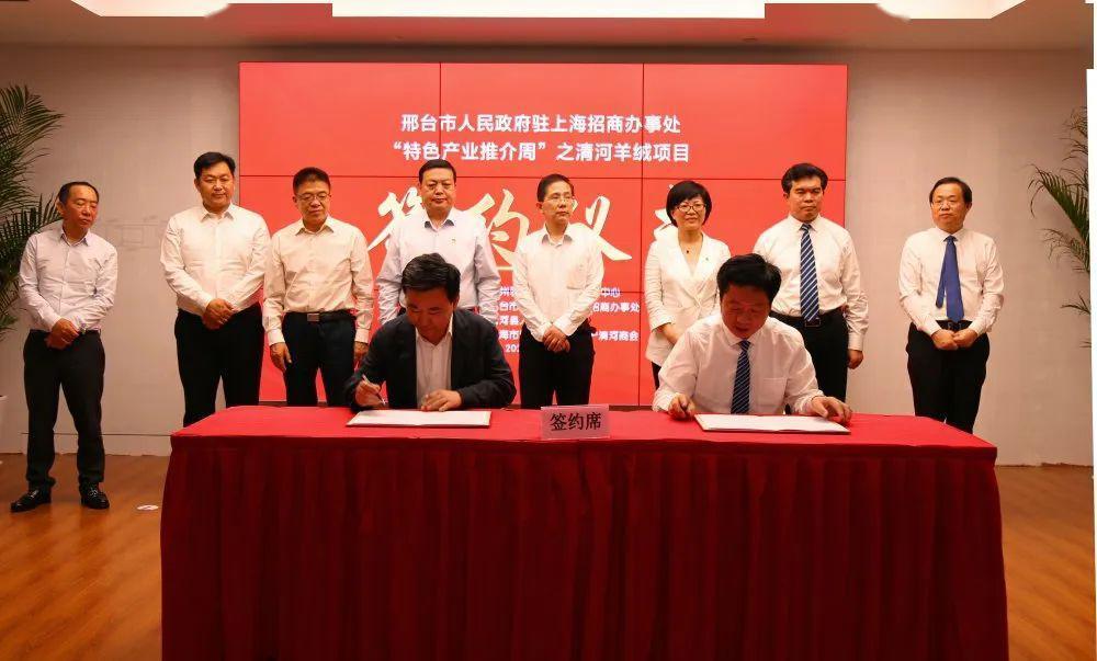 清河羊绒上海签约 (清河羊绒产业园)