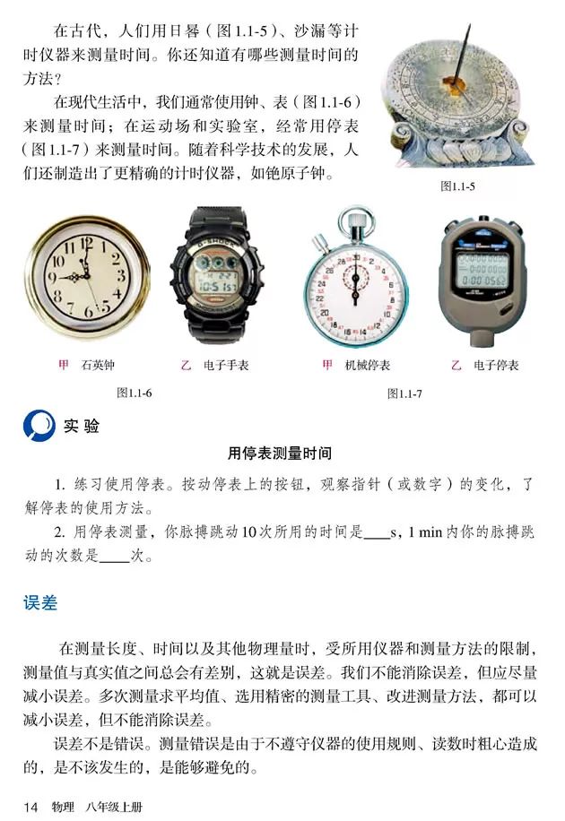 人教版八年级上册物理书暑假预习,初二上册物理预习合集