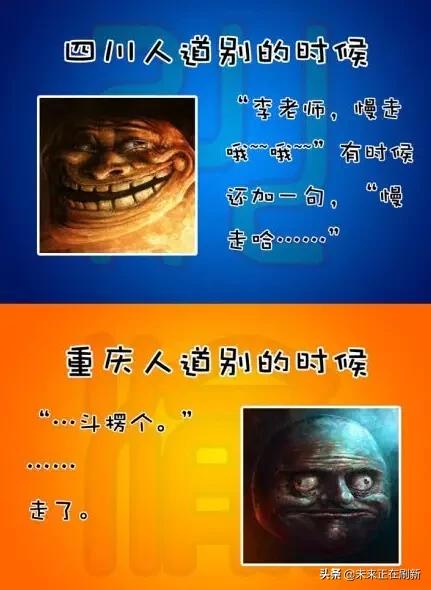 成都人和重庆人的区别段子,重庆爆笑
