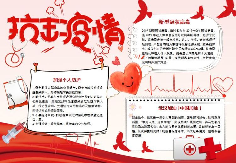 抗击疫情五一劳动节4k纸手抄报,抗击疫情4年级手抄报大全