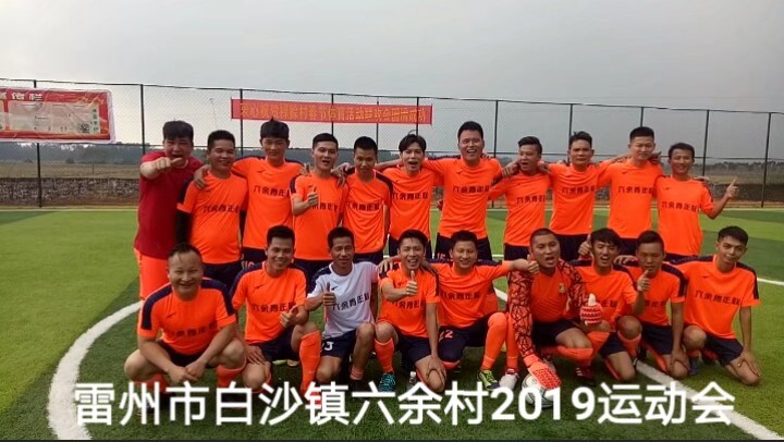 雷州乡村运动会,湛江雷州一中运动会