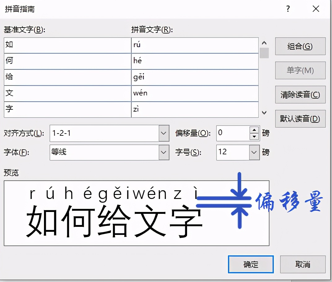 手机如何给word文字注拼音,word文字拼音如何提取出来