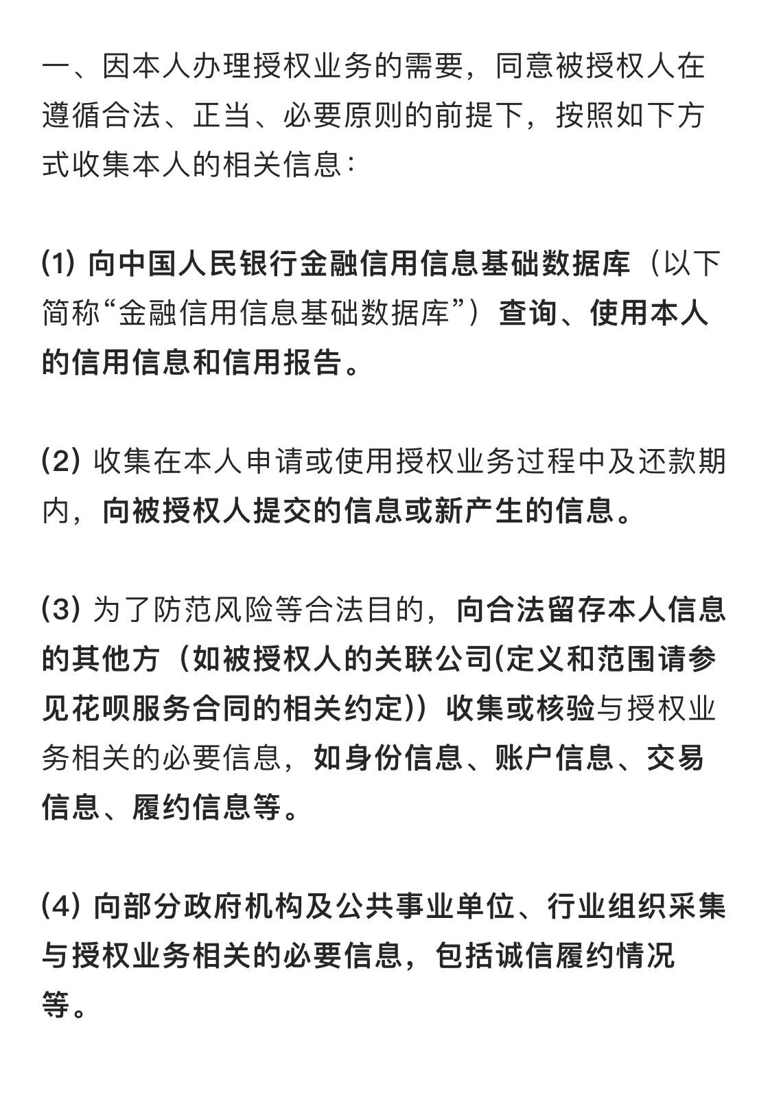 1%的用户不淡定了!花呗接入央行征信系统拒绝将无法使用