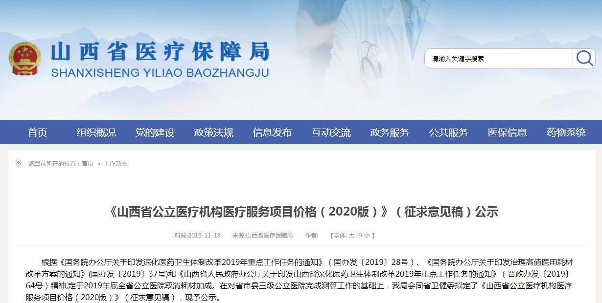 部分医疗服务费用方面迎来大变化,公立医疗机构服务项目价格表