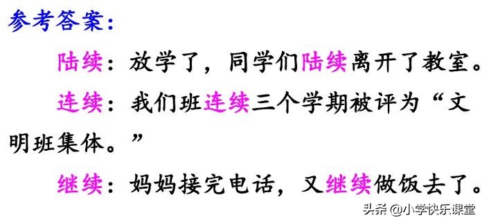 小学三年级部编版语文资料书推荐,小学部编语文课后习题答案