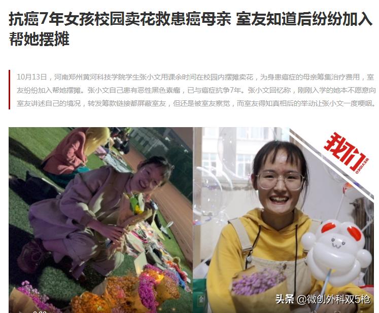 女大学生抗癌7年摆摊卖花救母,女大学生抗癌7年卖花
