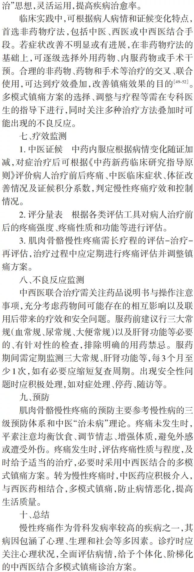 肌肉骨骼慢性疼痛诊治专家共识ppt,肌肉骨骼疼痛怎么治疗