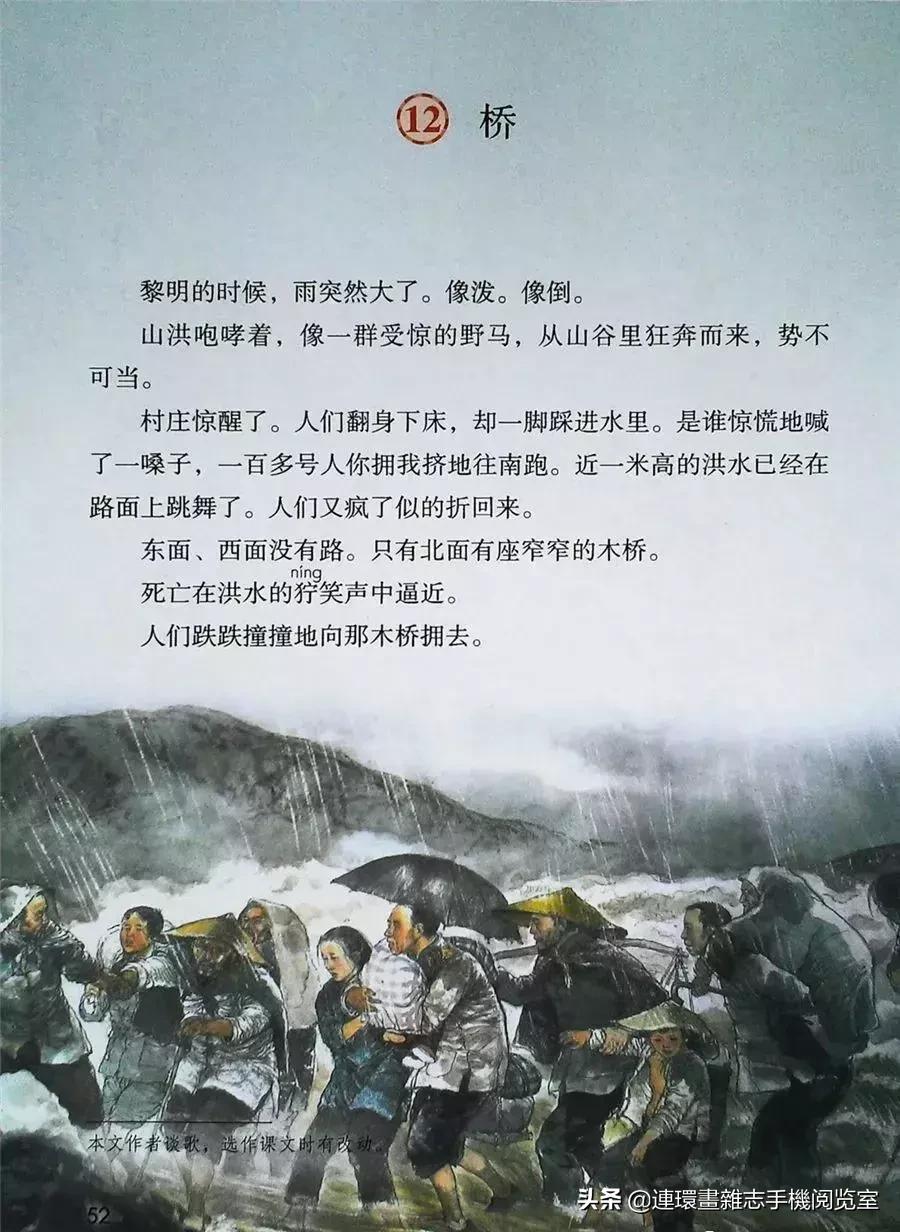 小学六年级语文上册电子课本,部编语文六年级上册电子课本