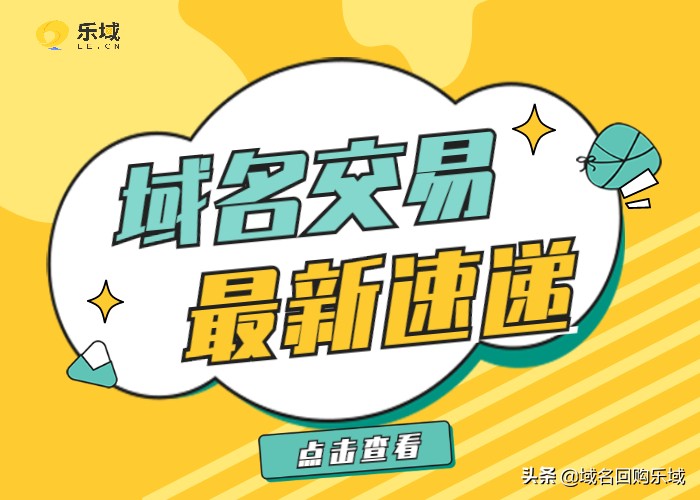 域名Walk.com以七位数美金交易，域名经纪公司投资再“加码”