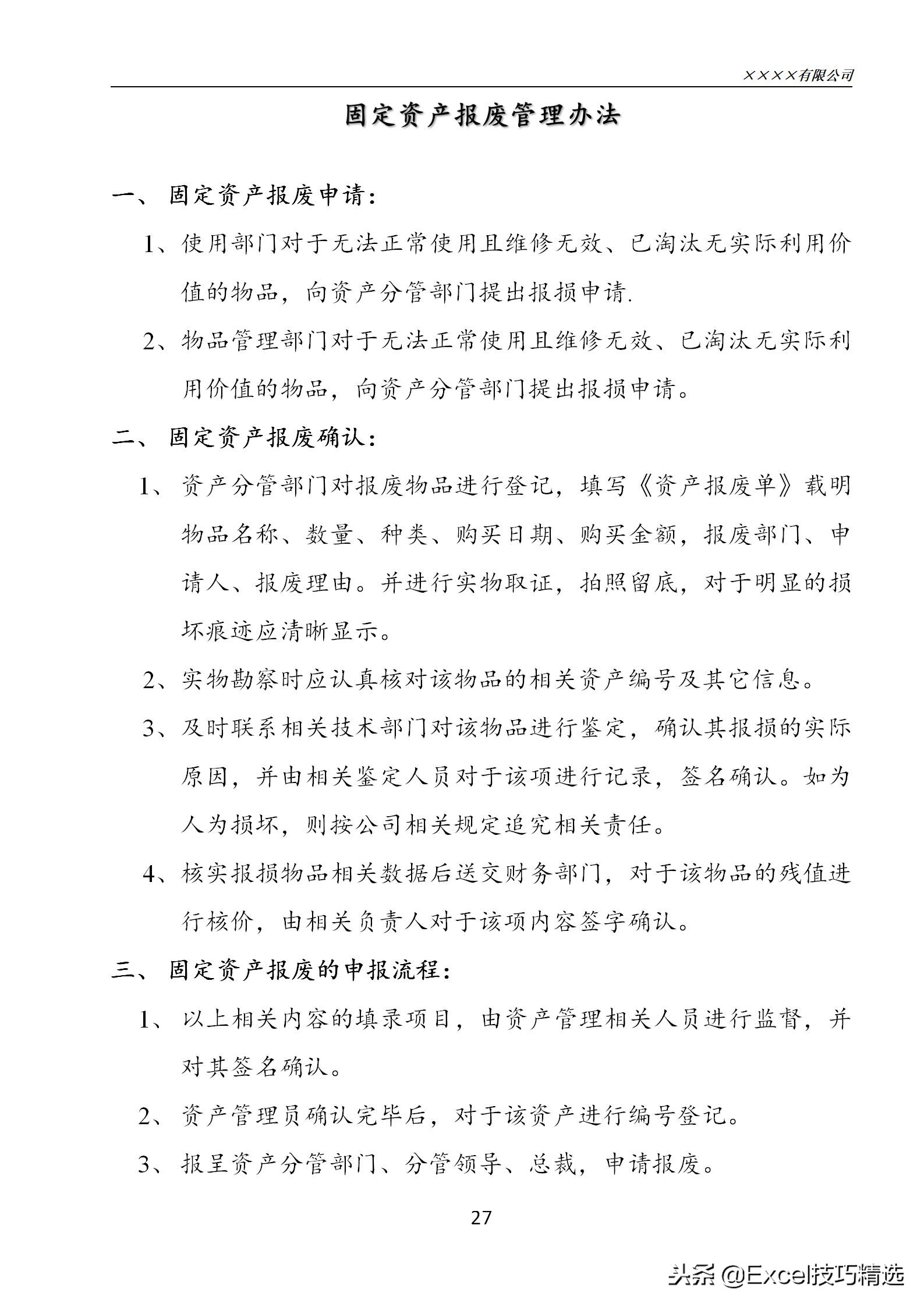 固定资产管理流程和技巧,企业固定资产管理制度及流程