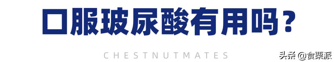 玻尿酸糖是智商税吗,口服玻尿酸气泡水是智商税吗