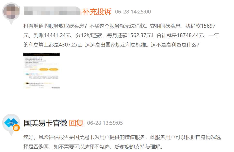 国美易贷卡利息高吗,国美易贷卡欠款不还