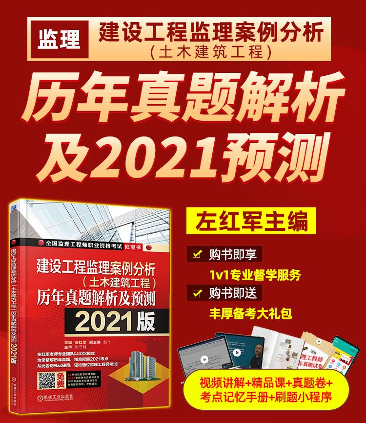 监理红宝书怎么样,监理工程师红宝书