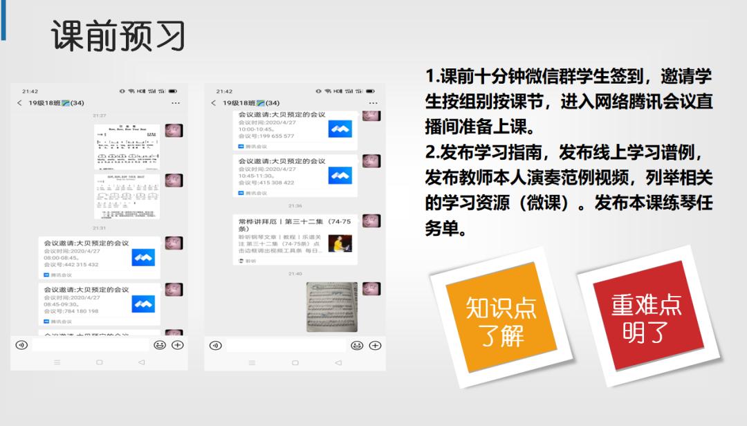 “网红”老师是如何炼成的？锦州师专在线教学优秀案例特辑